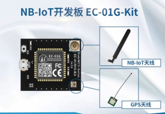 NB-IoT 模組